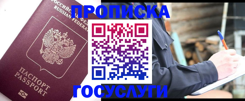 прописка для работы в Урени